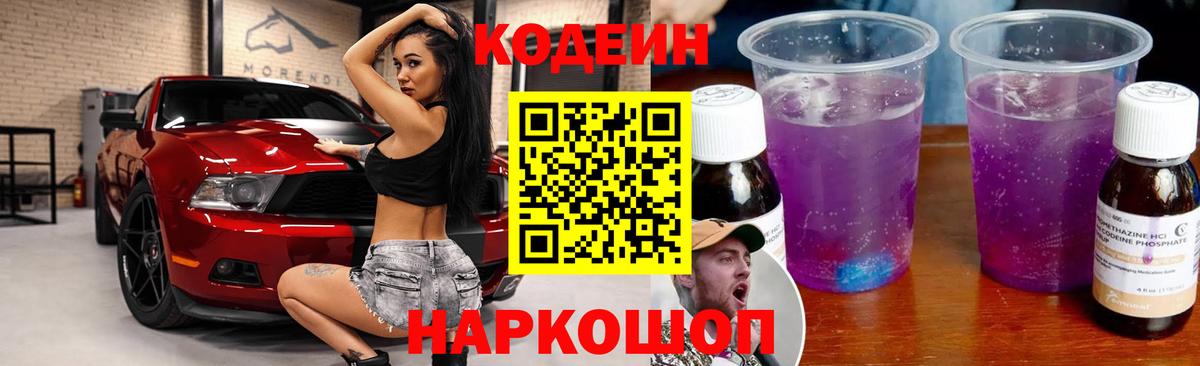 Строитель  дарнет шоп  Вход с VPN  Codein напиток Lean (лин) 