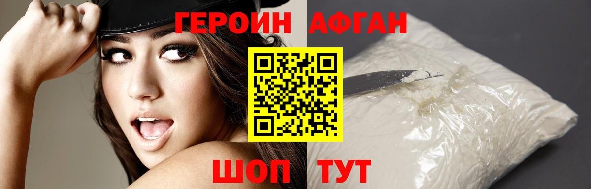 Героин афганец Строитель