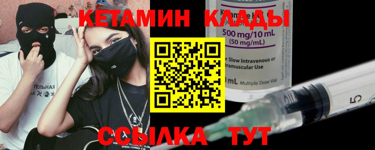 Кетамин ketamine  Вход с VPN  Строитель 