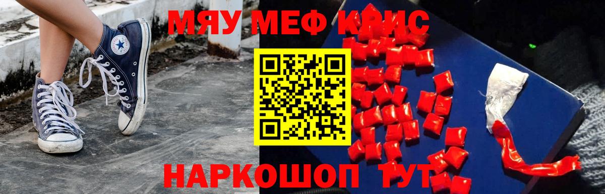 Мефедрон кристаллы Строитель