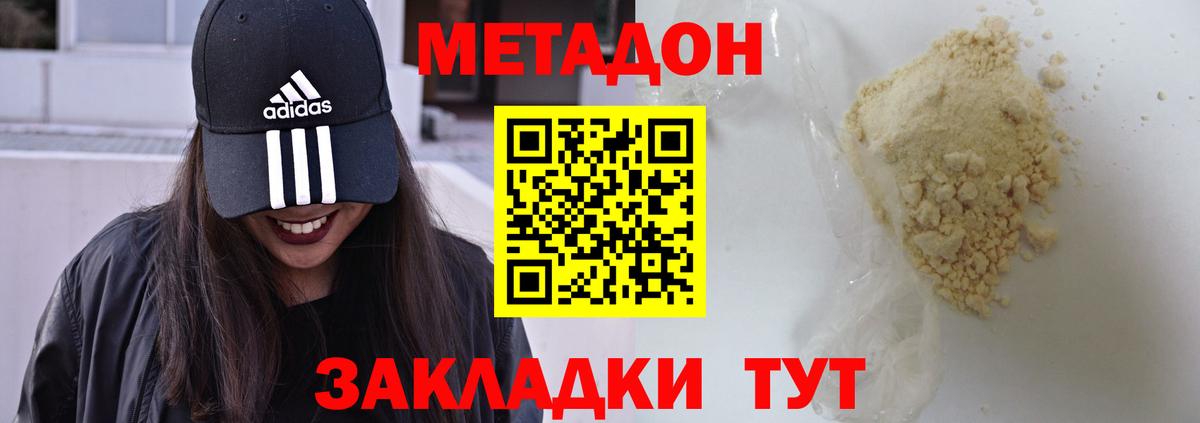 МЕТАДОН кристалл  кракен зеркало  Строитель  Вход с VPN 
